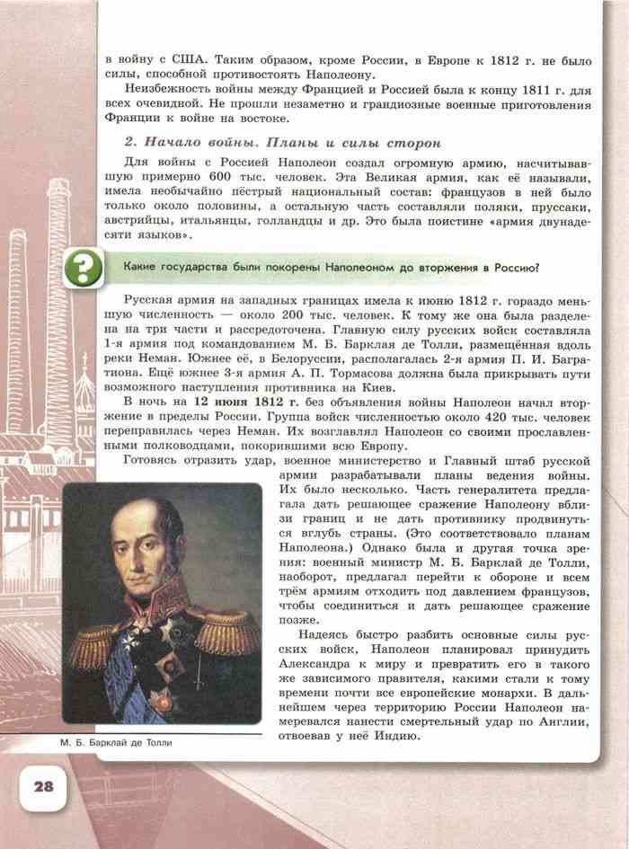 Информационно творческие проекты по истории 9 класс арсентьев отечественная война 1812