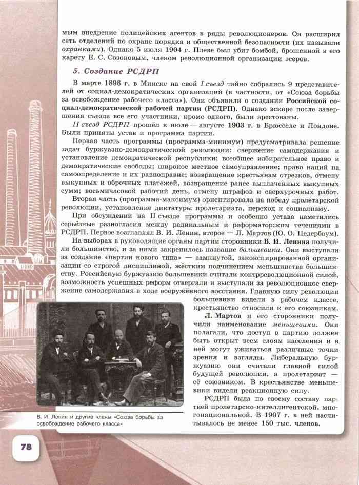 Параграф 24 история 9 класс арсентьев. Книга по истории 9 класс. Ленин в учебниках истории.