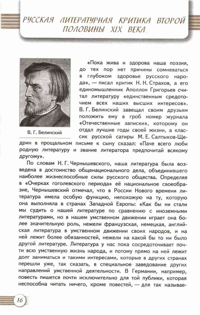 Родная русская литература страница
