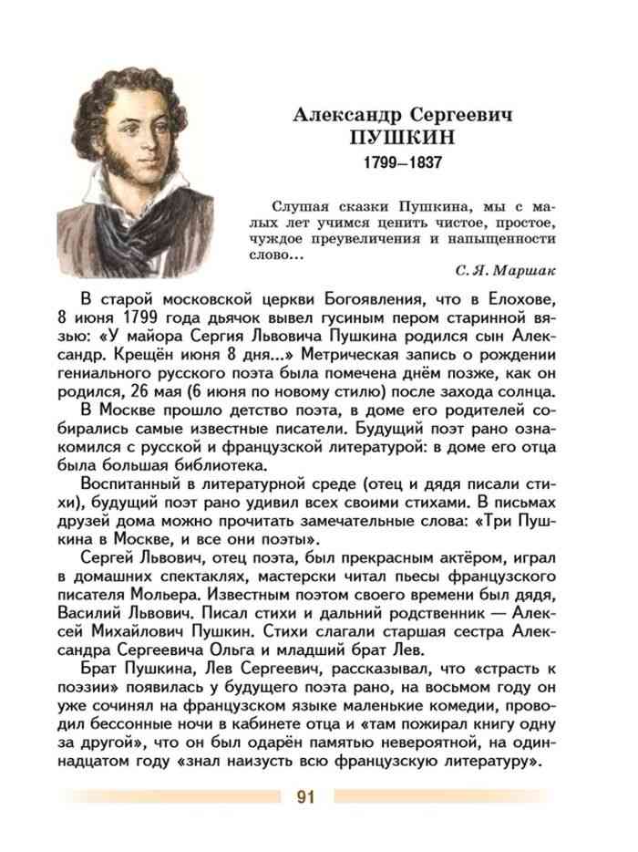 Литература 6 пушкин