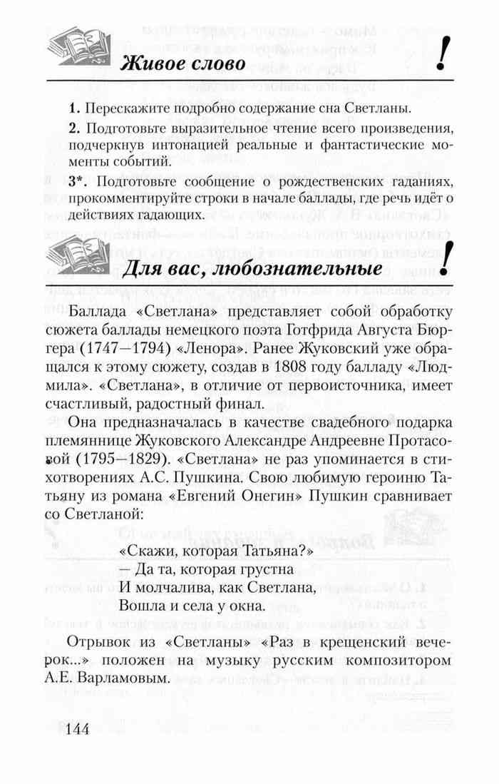 Литература 6 класс 2 часть русское слово