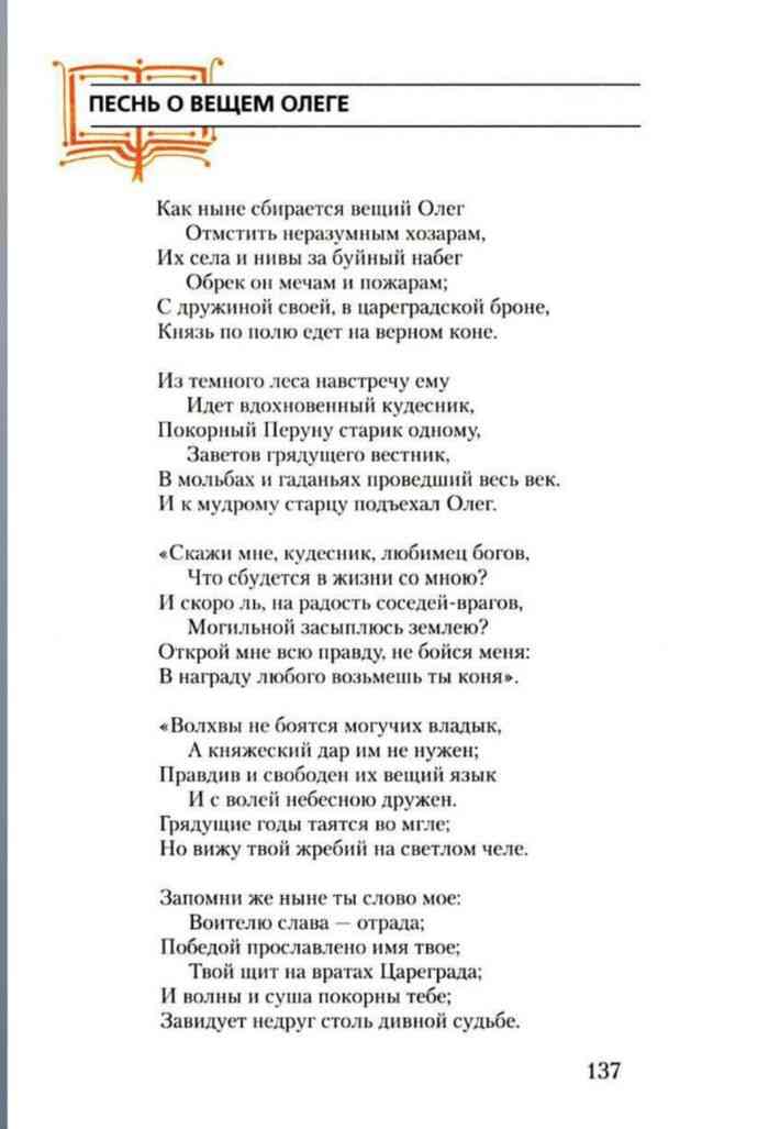 Пушкин стих олегов. Песнь о вещем Олеге текст. Как ныне сбирается песнь о вещем Олеге.