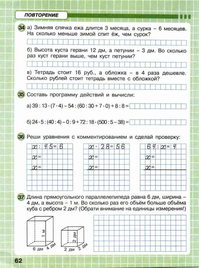 Математика 2 класс 2 часть страничка 63
