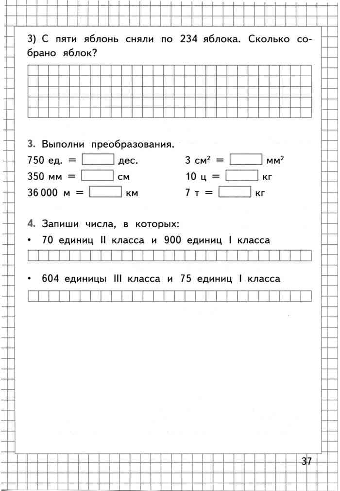Математика 4 класс страница 62 рабочая тетрадь