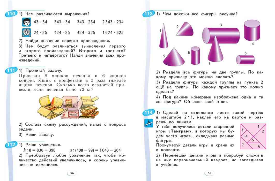 Математика 4 класс учебник аргинская Ивановская. Математика 4 класс 1 часть аргинская Ивановская Кормишина.