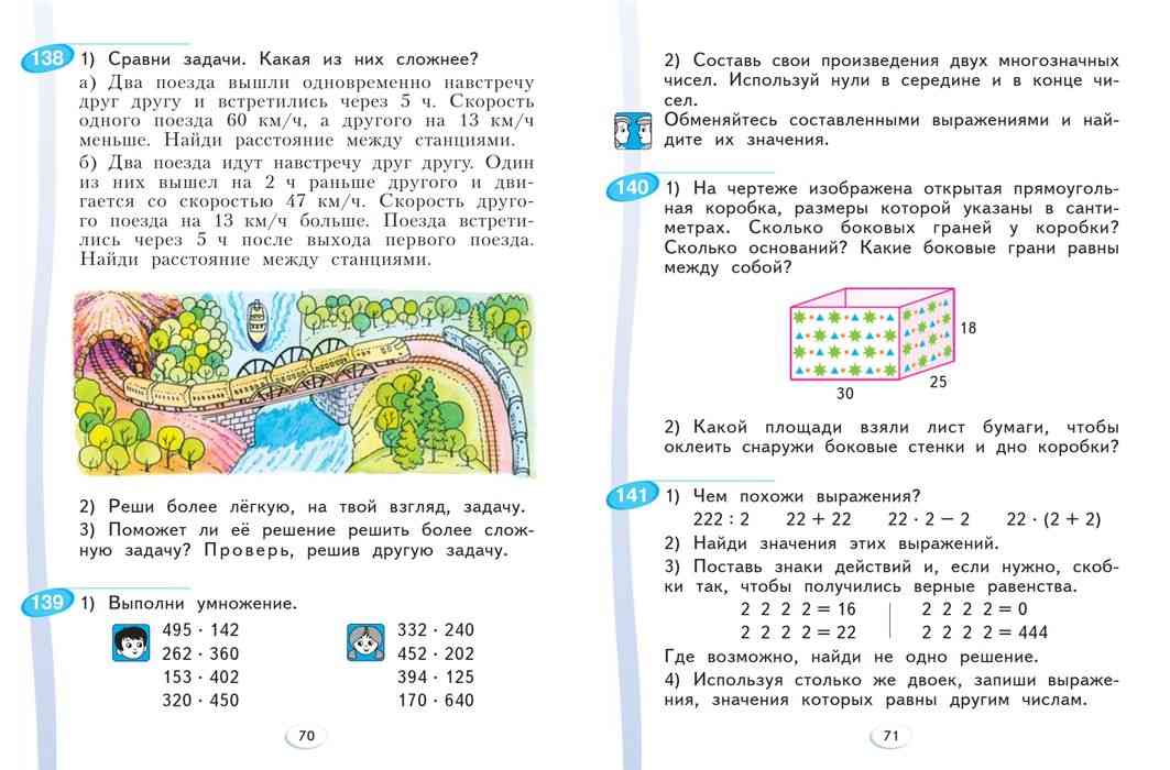 Математика 4 класс учебник аргинская Ивановская Кормишина. Учебник математики аргинская 4 класс.