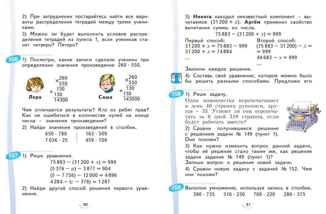 Математика 4 класс 2 часть аргинская. Математика 4 класс 1 часть учебник аргинская Ивановская Кормишина.