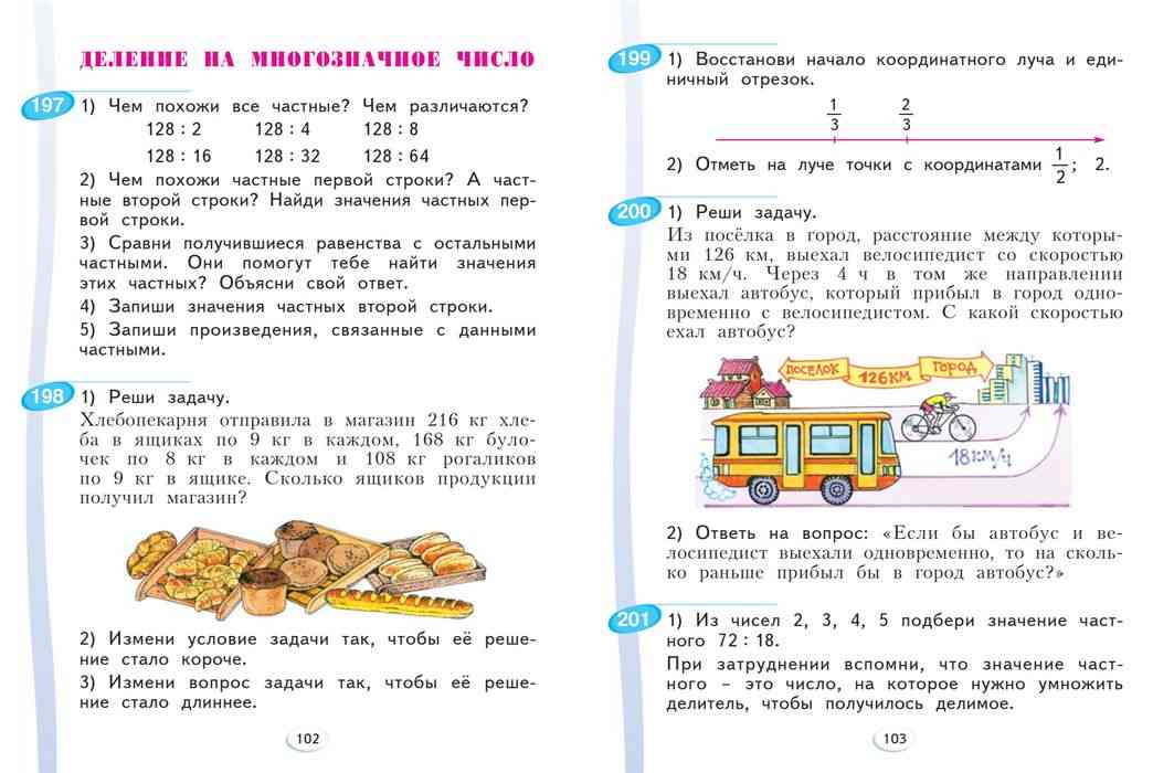 Математика учебник система Занкова аргинская Ивановская. Математика 4 класс учебник аргинская.