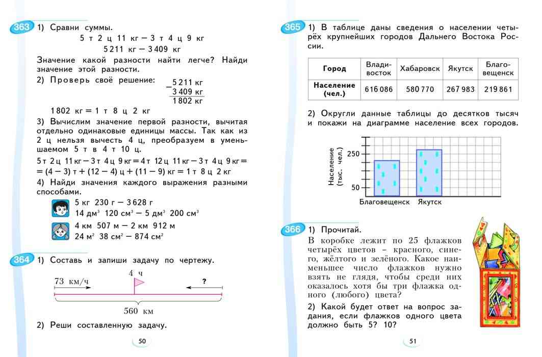 Математика учебник вторая часть страница 82