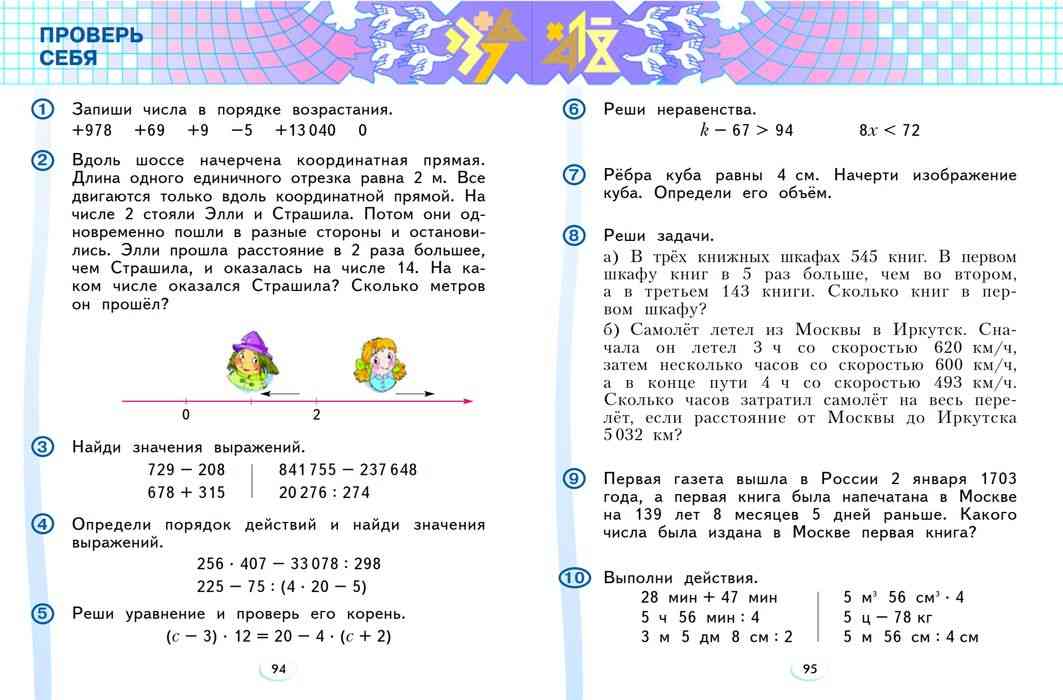 Математика 4 класс 2 часть учебник аргинская. Математика 4 класс 1 часть учебник аргинская Ивановская Кормишина.