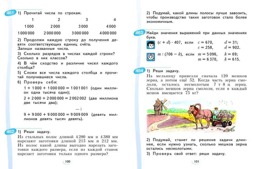 Математика 4 класс задача 9. Математика 2 класс 2 часть учебник аргинская Ивановская Кормишина.