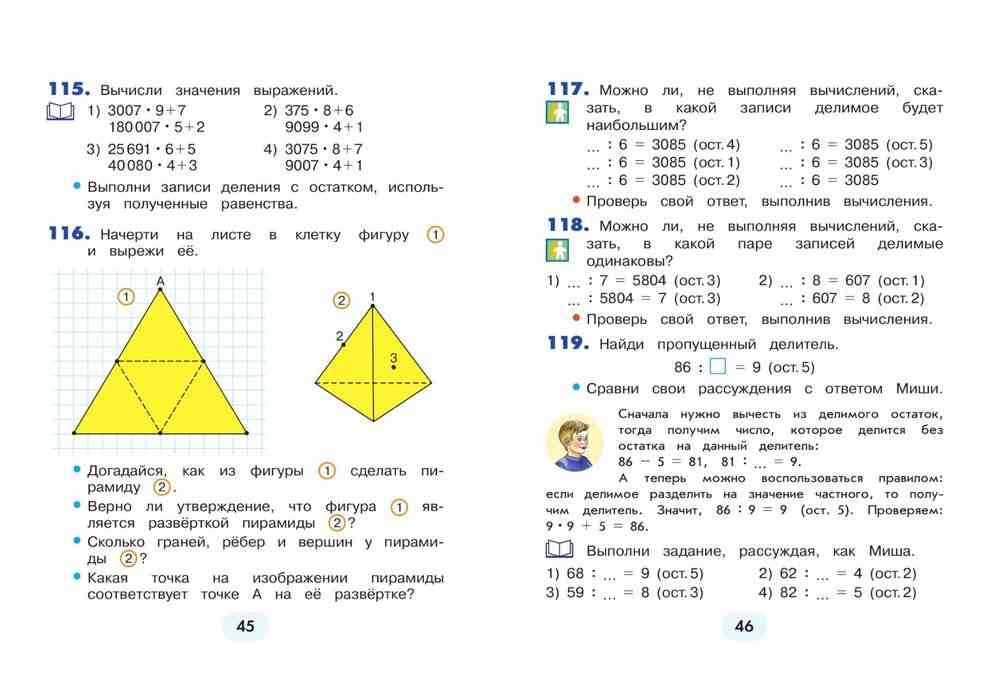 Математика 4 класс 2 часть учебник 259