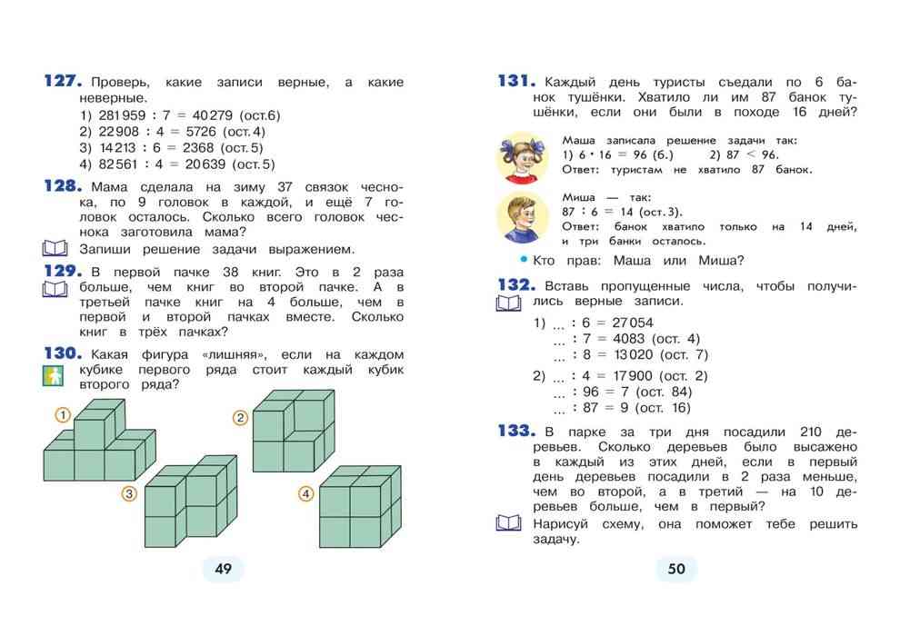 Решение задач по математике 4 учебник