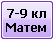 7-9 кл
Матем