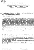 Галактики Сурдин