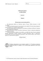 ВПР 2018 Биология 5 класс Образец Ответы