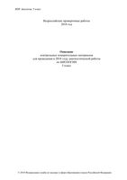 ВПР 2018 Биология 5 класс Описание диагностическая работа