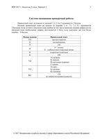 ВПР 2017 Биология 5 класс вариант 18 Ответы критерии