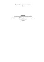 ВПР 2017 Биология 5 класс Описание