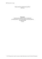 ВПР 2018 Биология 6 класс Описание