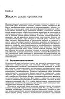 Нормальная физиология человека Ткаченко