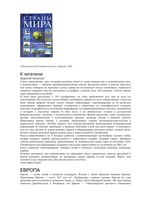 Страны мира Справочник для эрудитов и путешественников