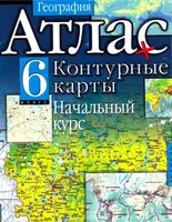 Атлас и контурные карты География 6 класс