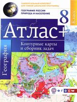 Атлас География 8 класс Контурные карты и сборник задач Крылова