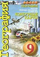 Контурные карты География 9 класс Сферы Котляр