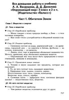 ГДЗ решебник ответы Окружающий мир 3 класс Вахрушев учебник 1 часть