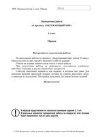 ВПР 2018 год Окружающий мир 4 класс Образец ответы