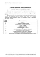 ВПР 2017 год Окружающий мир 4 класс вариант 20 Ответы критерии
