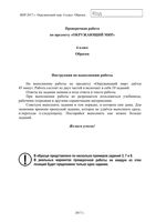 ВПР 2017 год Окружающий мир 4 класс Образец ответы СтатГрад