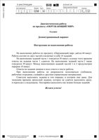 НИКО 2015 год Окружающий мир 4 класс диагностическая проверочная работа демо вариант с ответами спецификации