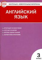 КИМ Английский язык 3 класс Кулинич Биболетова