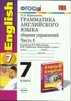 Грамматика английского языка 7 класс Барашкова Биболетова часть 1