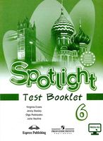 Контрольные задания Английский язык 6 класс Spotlight Ваулина Дули
