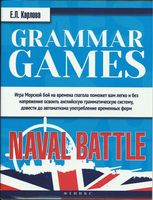 Grammar Games Naval battle Морской бой Карлова