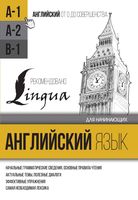 Английский язык для начинающих уровень а1 Матвеев