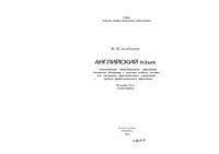 Учебник Английский язык Агабекян для СПО