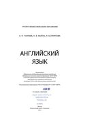 Учебник Английский язык Голубев Балюк Смирнова