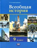 Учебник Всеобщая История XX