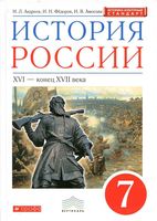Учебник История России XVI