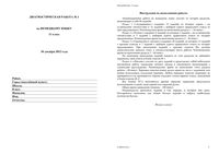 ЕГЭ 2013 Немецкий язык 11 класс Диагностическая работа 1 10.12.2012 год с ответами