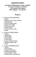 Решебник Ответы Информатика 3 класс Горячев Горина учебник 1 2 часть