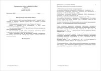 ЕГЭ 2016 Информатика 11 класс тренировочная работа 5 12.05.2016 235 минут вариант ИН10501-4
