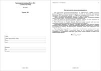 ЕГЭ 2011 Информатика 11 класс Тренировочная работа 1 варианты 1-2 15.10.2010 год с ответами