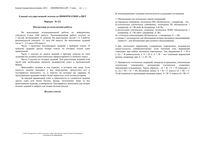 ЕГЭ 2010 Информатика 11 класс Экзамен 27.05.2010 год Вариант 121
