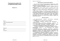 ЕГЭ 2009 Информатика 11 класс Тренировочная работа 1 варианты 1-2 10.04.2009 год