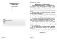 ГИА 2012 Информатика 9 класс Тренировочная работа 3 варианты 1-2 10.04.2012 год